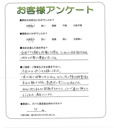 工事の感想を聞かせてください。