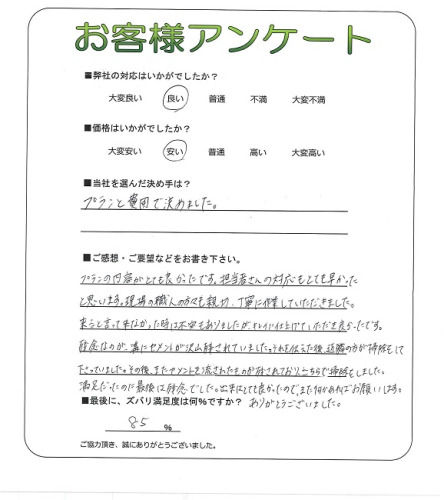 工事の感想を聞かせてください。