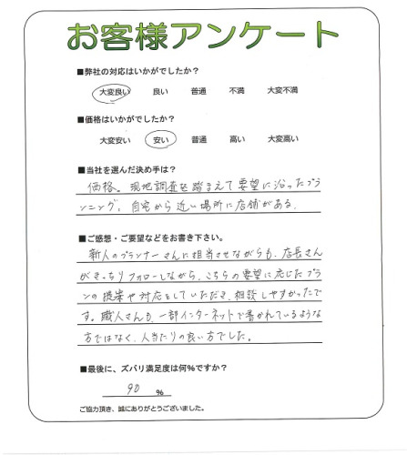 工事の感想を聞かせてください。