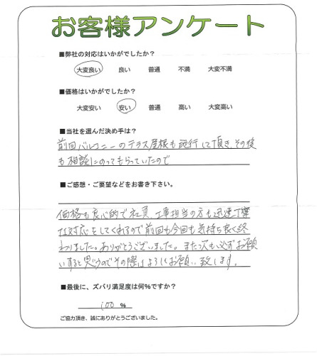 工事の感想を聞かせてください。
