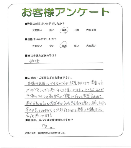 工事の感想を聞かせてください。