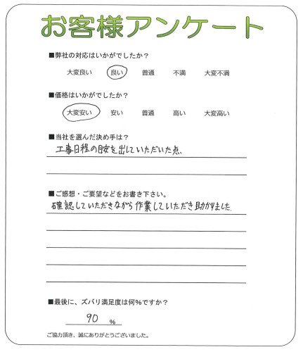 奈良県奈良市 T様