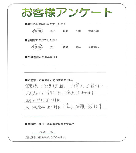 工事の感想を聞かせてください。
