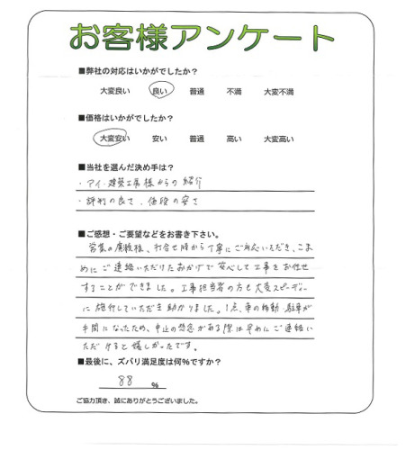 工事の感想を聞かせてください。