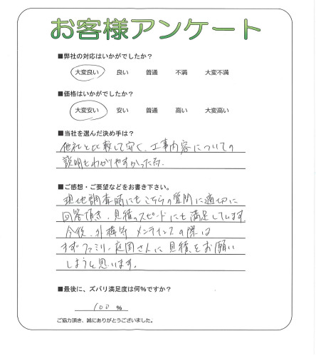 奈良県生駒市 H様