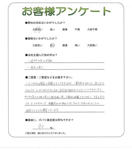 工事の感想を聞かせてください。
