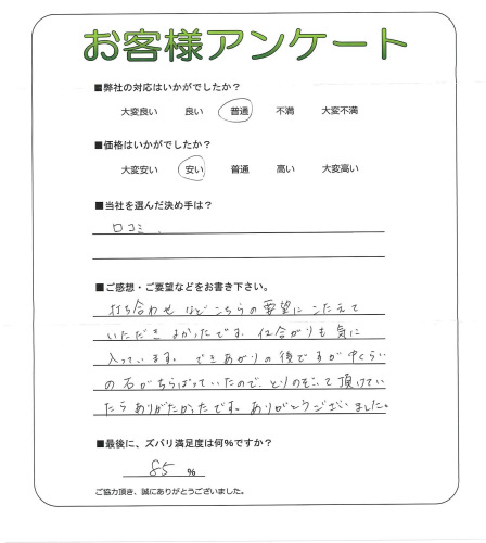工事の感想を聞かせてください。