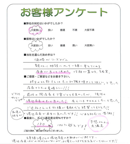 工事の感想を聞かせてください。