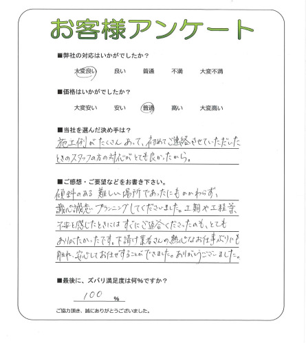工事の感想を聞かせてください。