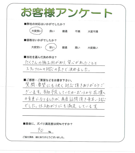 工事の感想を聞かせてください。