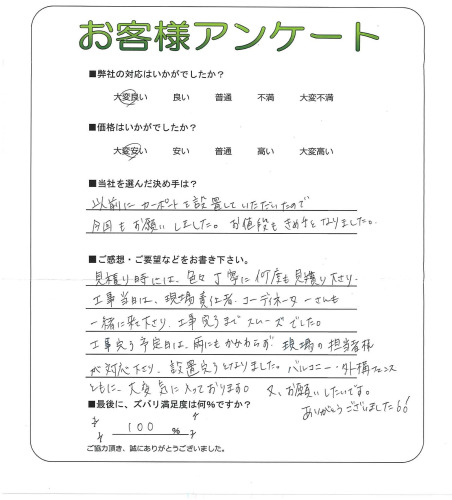 工事の感想を聞かせてください。