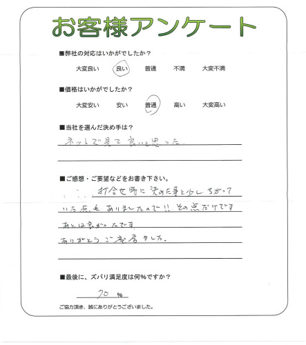 工事の感想を聞かせてください。