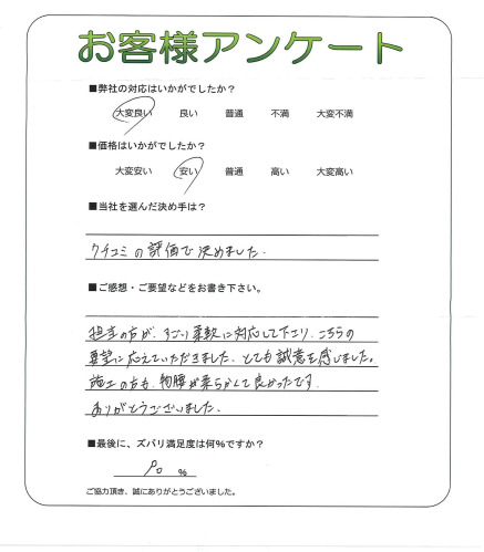 工事の感想を聞かせてください。