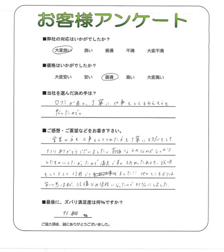 工事の感想を聞かせてください。
