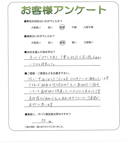 工事の感想を聞かせてください。