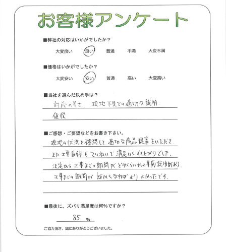 京都府京都市北区 Y様