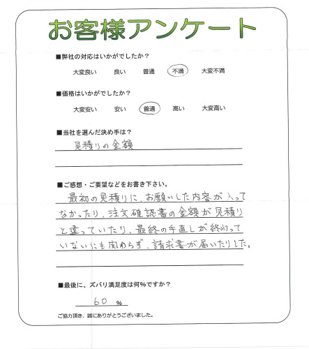工事の感想を聞かせてください。