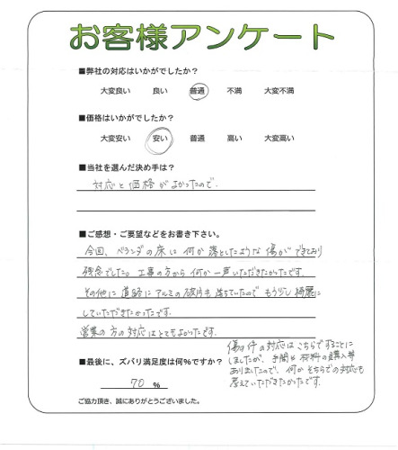 工事の感想を聞かせてください。