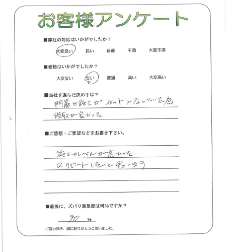 奈良県生駒市 A様