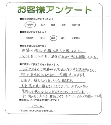 工事の感想を聞かせてください。