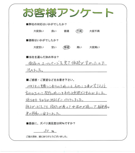 工事の感想を聞かせてください。