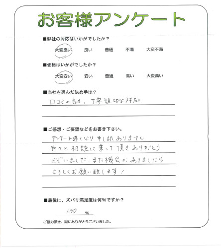 工事の感想を聞かせてください。