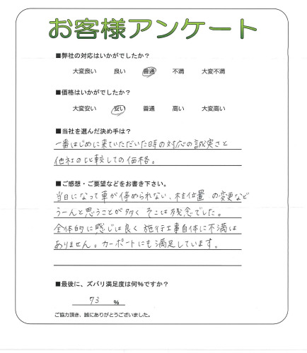 工事の感想を聞かせてください。