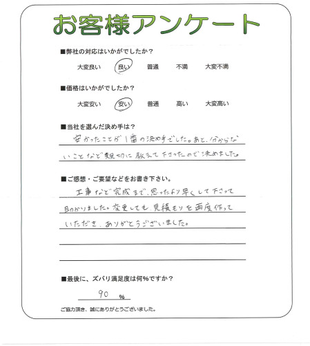 工事の感想を聞かせてください。