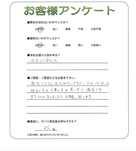 工事の感想を聞かせてください。