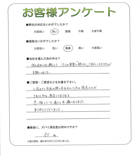 工事の感想を聞かせてください。