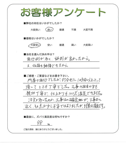 工事の感想を聞かせてください。