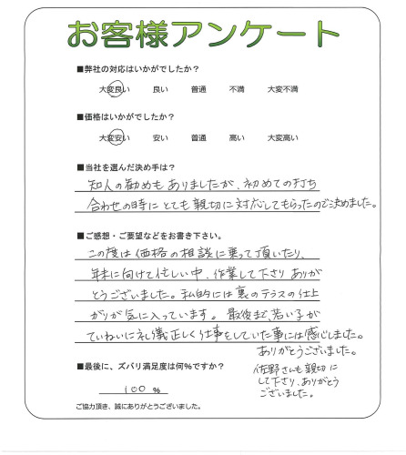 工事の感想を聞かせてください。