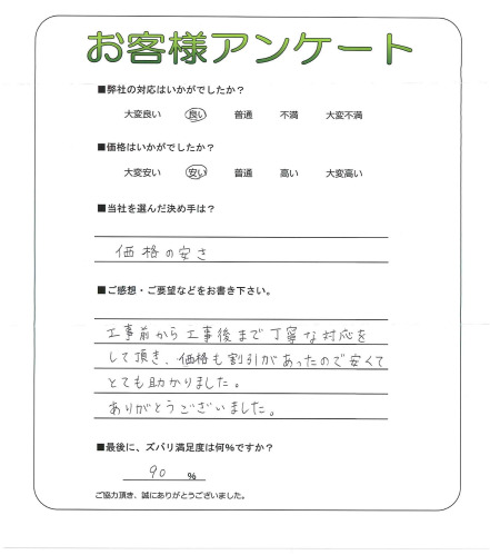 工事の感想を聞かせてください。