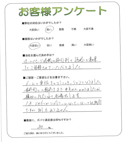 工事の感想を聞かせてください。