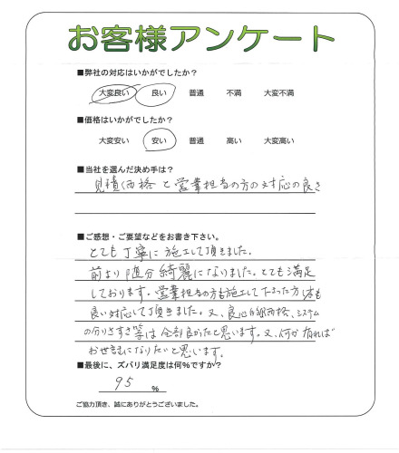 工事の感想を聞かせてください。