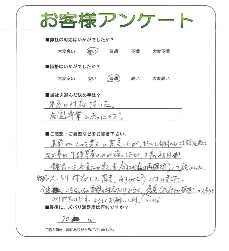 工事の感想を聞かせてください。