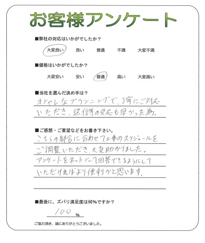 工事の感想を聞かせてください。