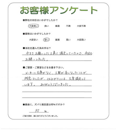 工事の感想を聞かせてください。