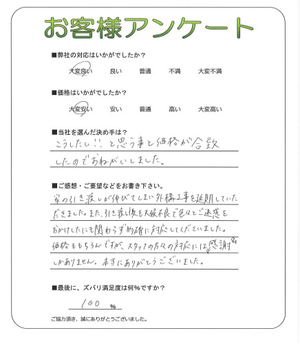 工事の感想を聞かせてください。