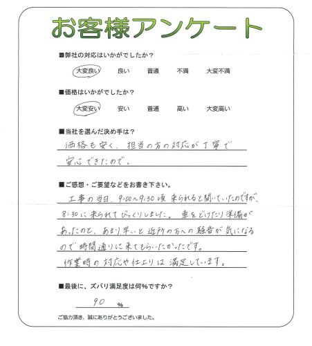 工事の感想を聞かせてください。