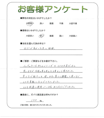 工事の感想を聞かせてください。