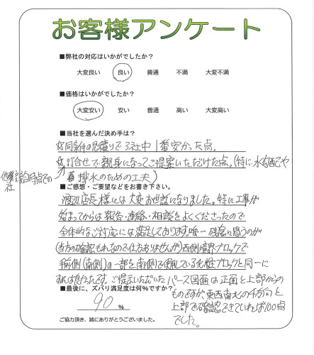 工事の感想を聞かせてください。
