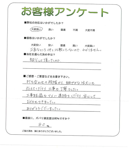 工事の感想を聞かせてください。