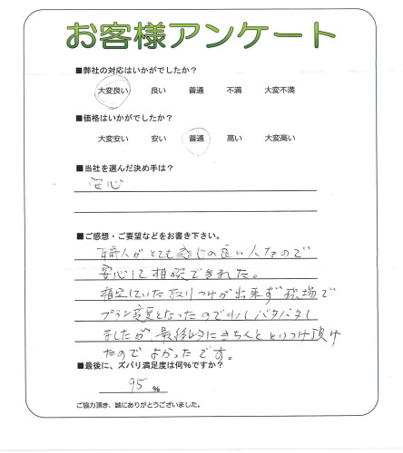 工事の感想を聞かせてください。