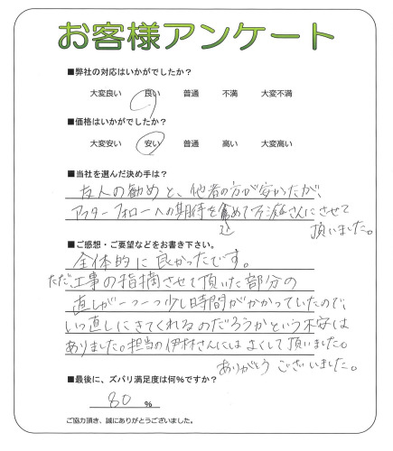 工事の感想を聞かせてください。