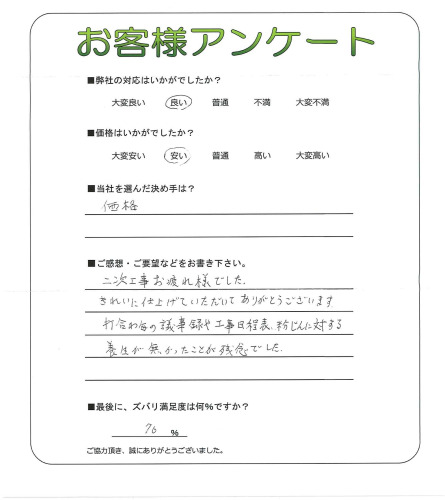 工事の感想を聞かせてください。