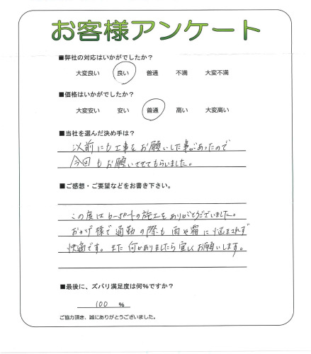 工事の感想を聞かせてください。