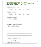 滋賀県甲賀市 I様