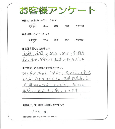 工事の感想を聞かせてください。