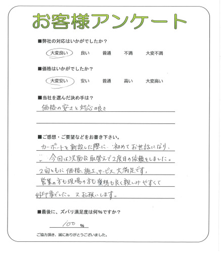 工事の感想を聞かせてください。